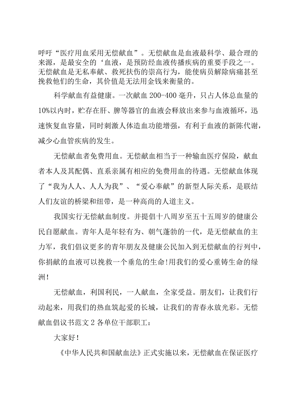 无偿献血倡议书范文.docx_第2页