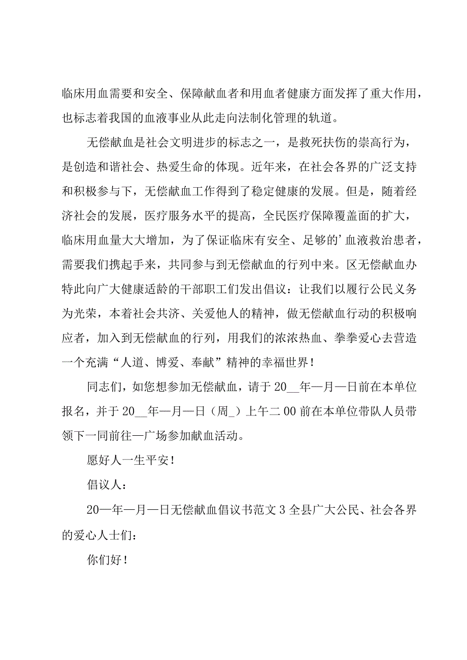 无偿献血倡议书范文.docx_第3页