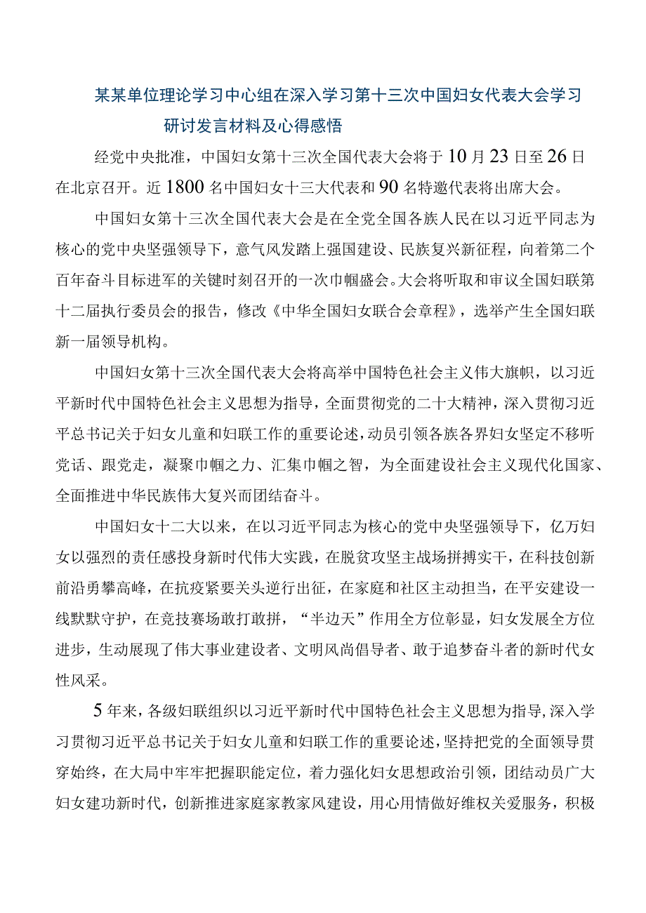 （十篇）关于深入开展学习第十三次中国妇女代表大会研讨交流发言材及心得.docx_第2页