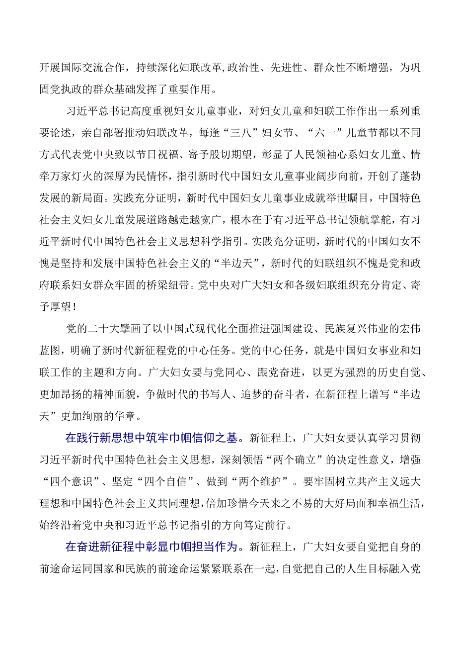 （十篇）关于深入开展学习第十三次中国妇女代表大会研讨交流发言材及心得.docx_第3页