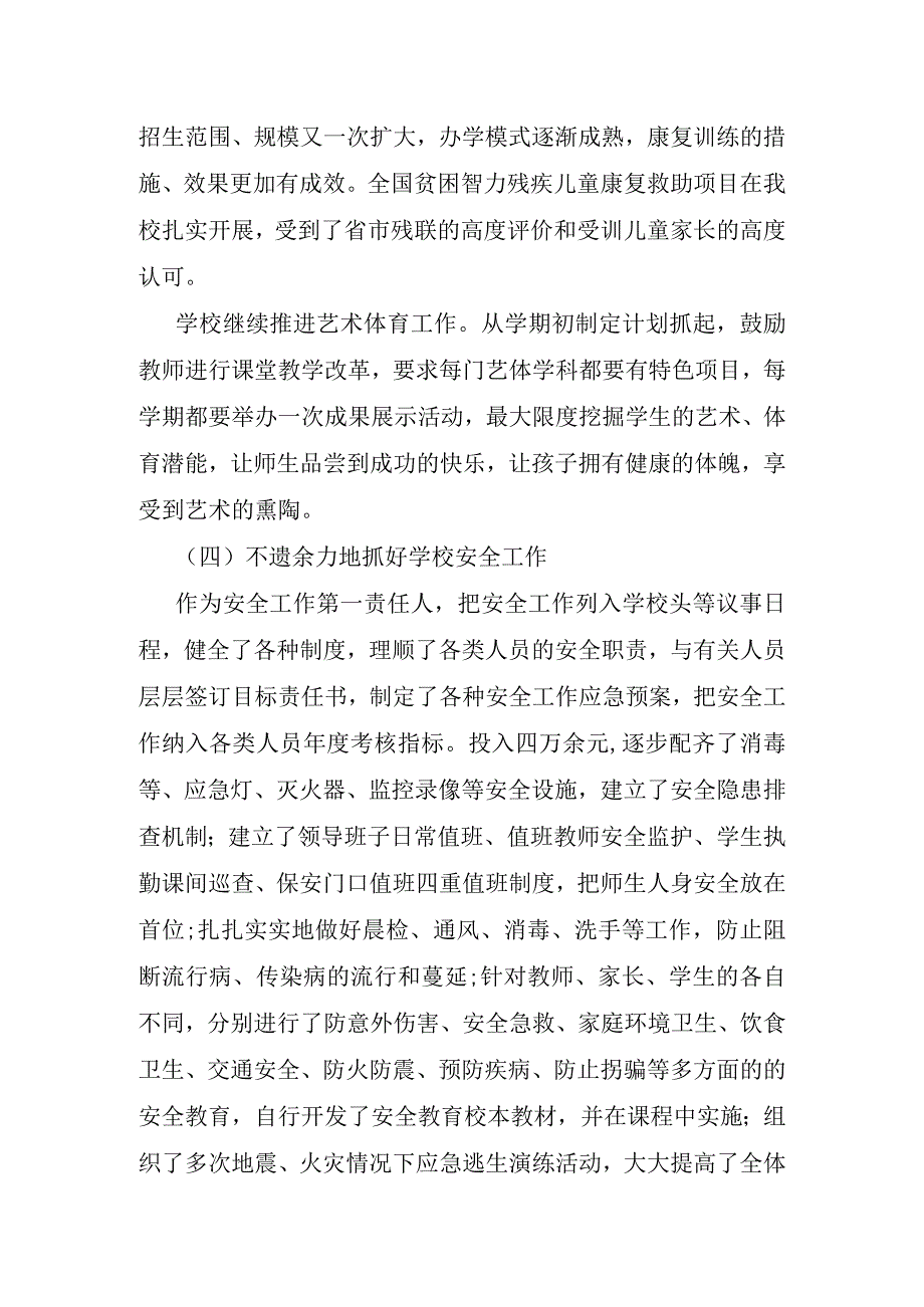 特殊学校校长2023年述职报告.docx_第3页