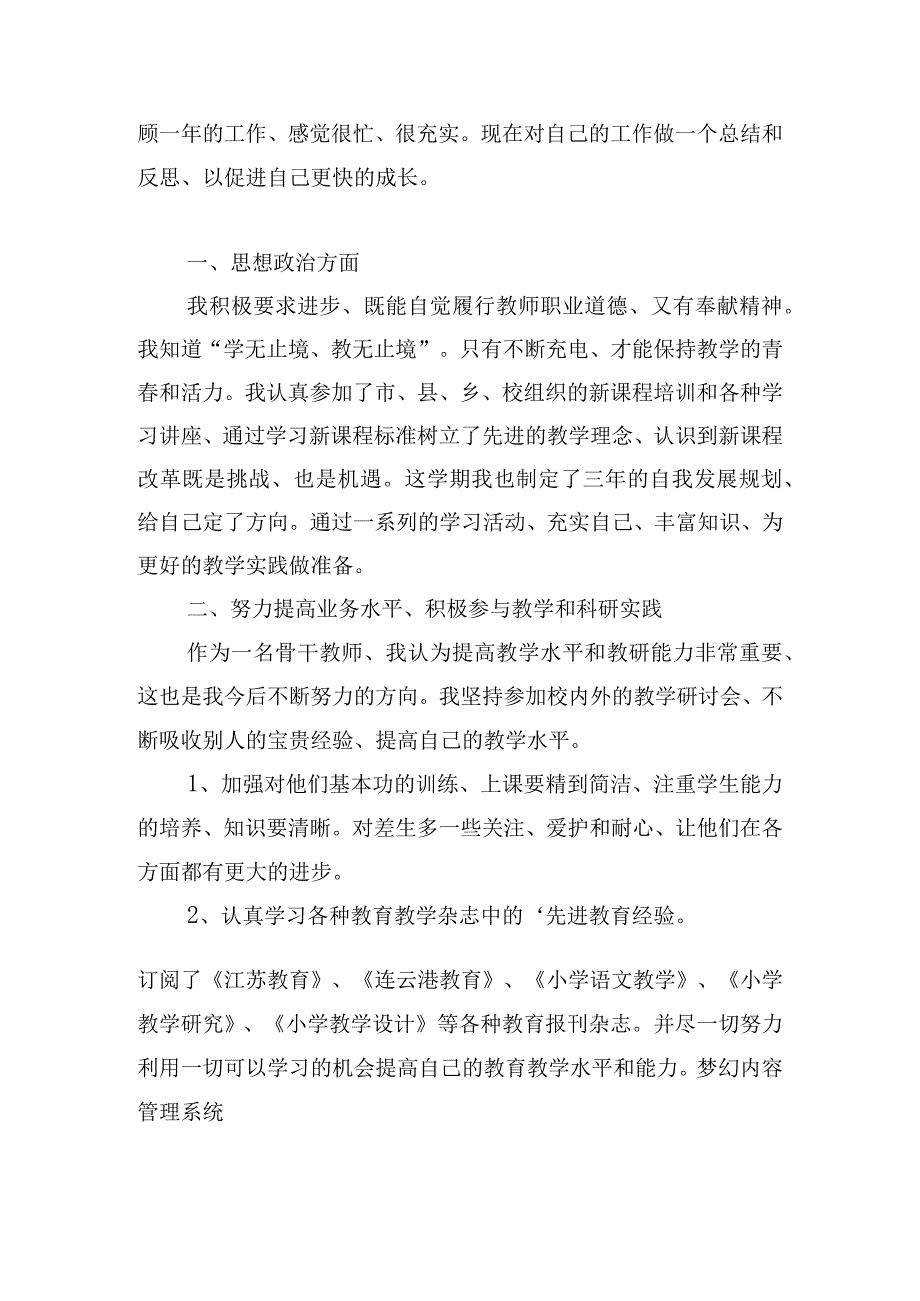 骨干教师年终工作总结（汇总10篇）.docx_第2页