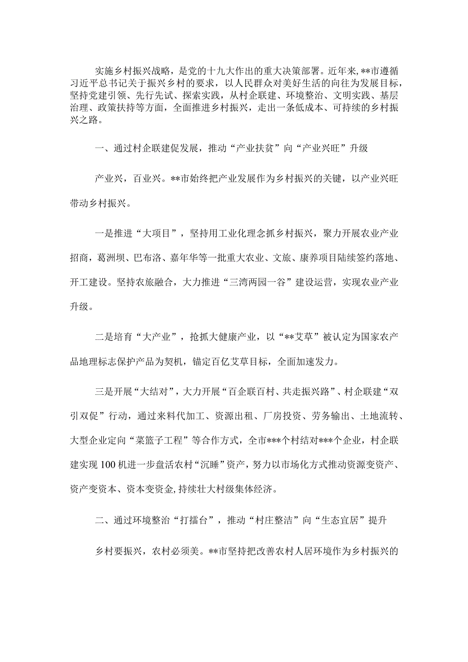 经验材料：以党建引领乡村振兴.docx_第1页