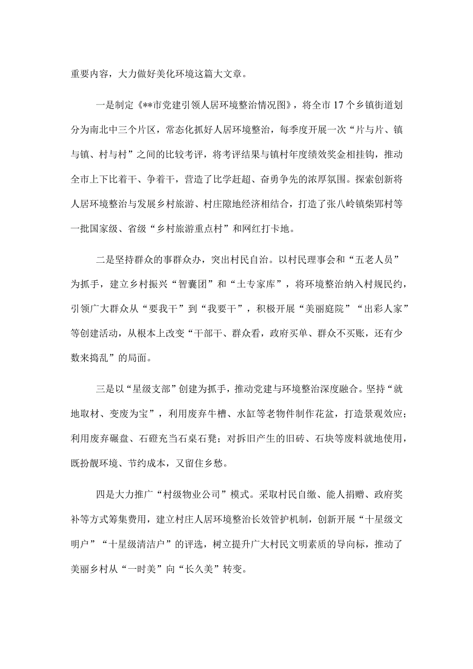 经验材料：以党建引领乡村振兴.docx_第2页