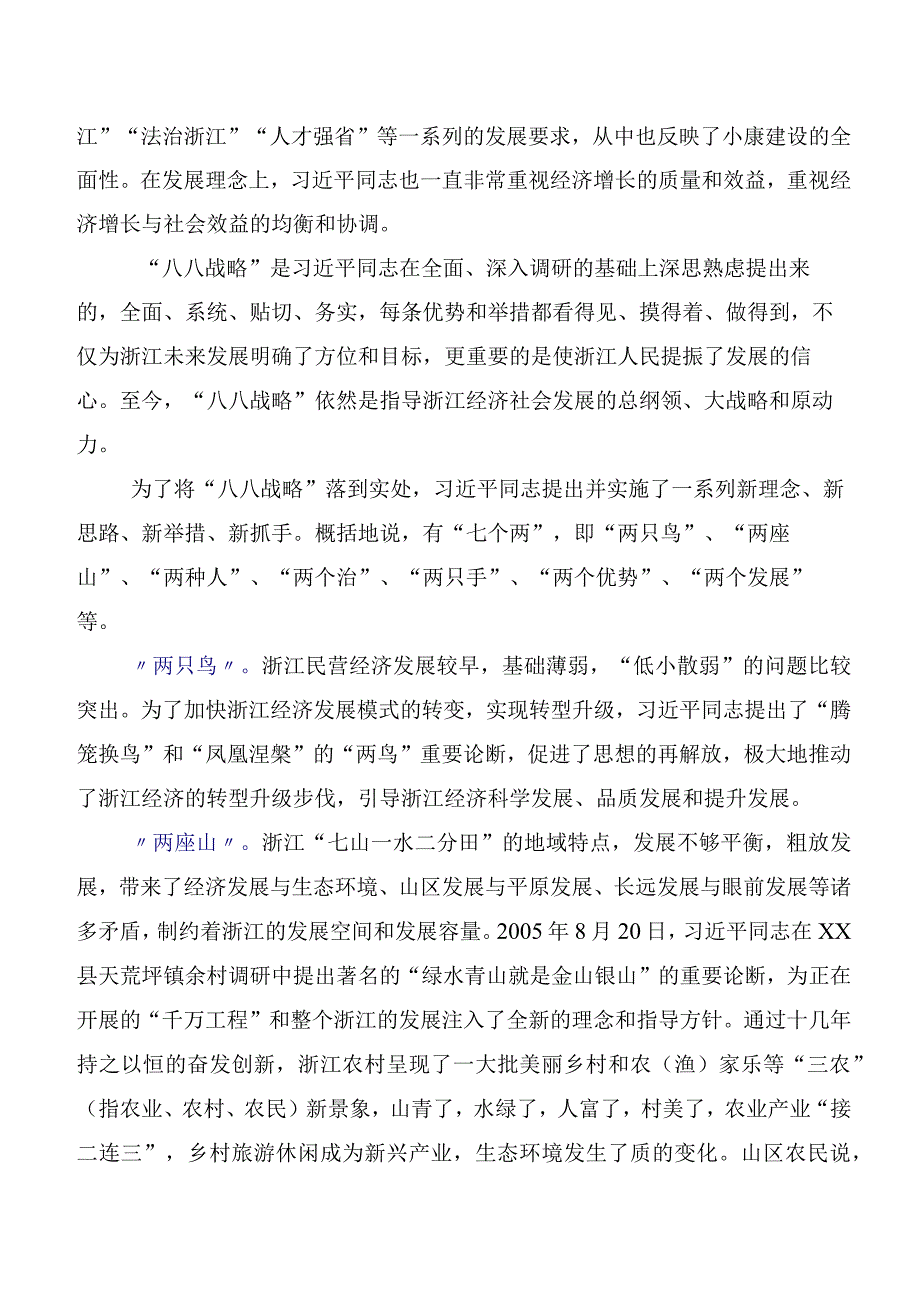 （十篇）关于开展学习2023年“八八战略”的研讨材料、心得体会.docx_第2页