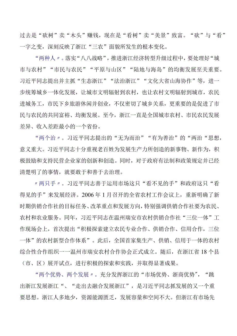 （十篇）关于开展学习2023年“八八战略”的研讨材料、心得体会.docx_第3页