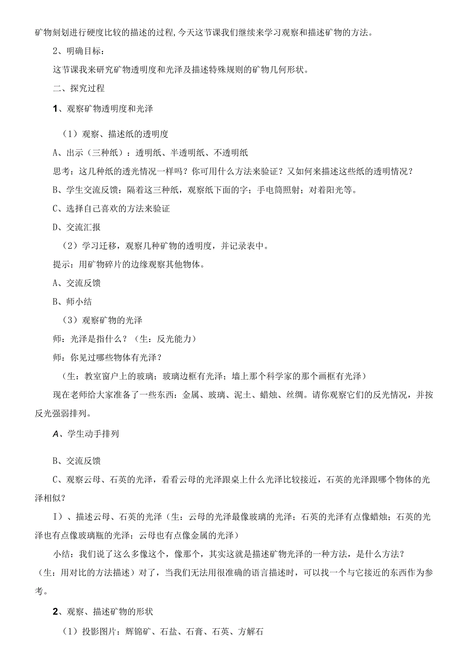 教科版小学科学四年级下册教案(1).docx_第2页