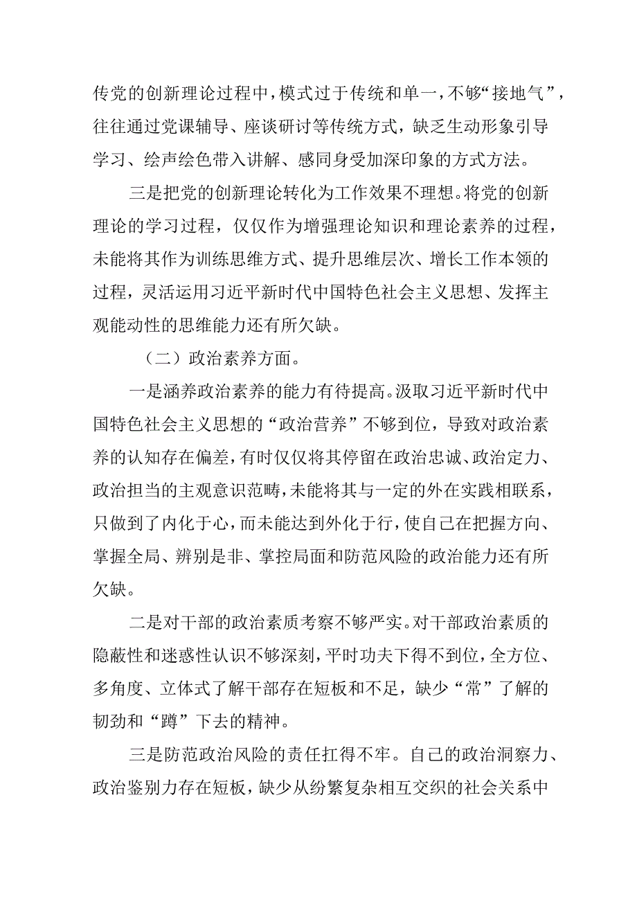 支部党员2023年主题教育专题组织生活会检视剖析材料.docx_第2页