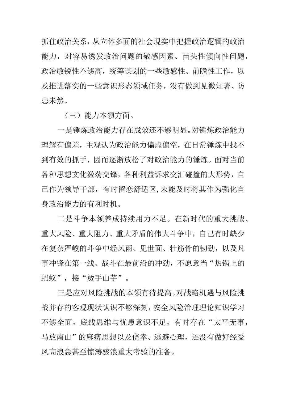 支部党员2023年主题教育专题组织生活会检视剖析材料.docx_第3页