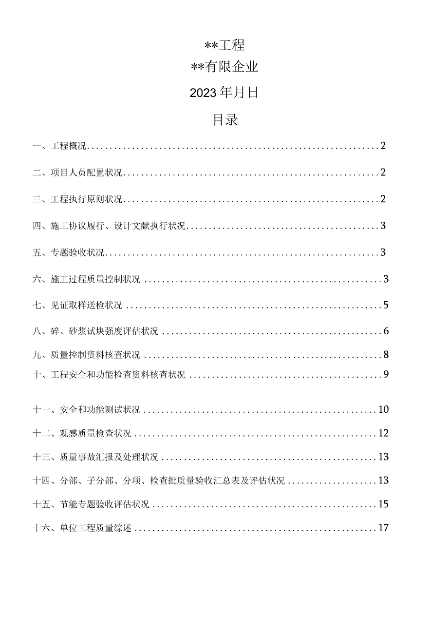 预验收自评报告完成.docx_第1页