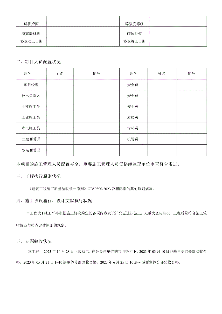 预验收自评报告完成.docx_第3页