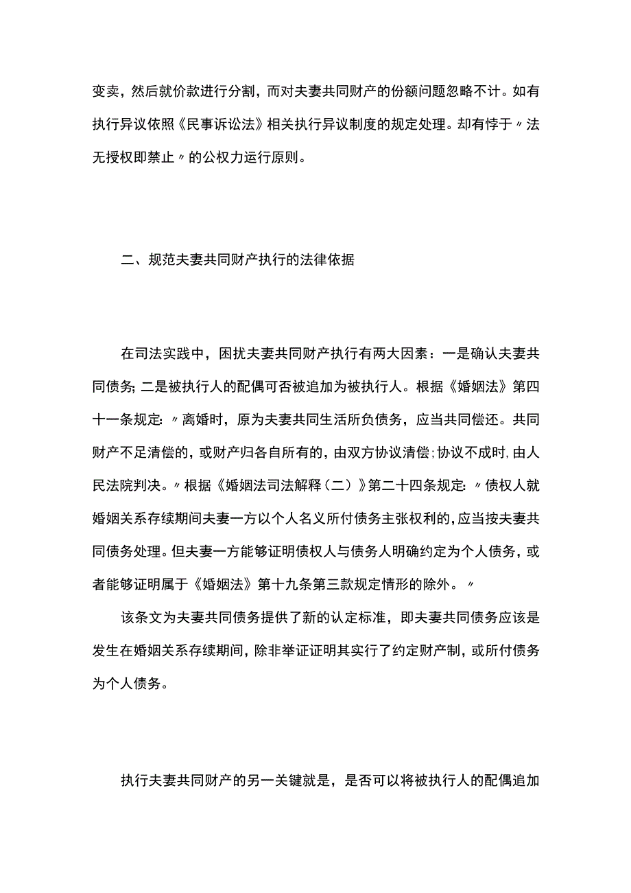 执行夫妻共同财产面临的问题及补救意见.docx_第3页