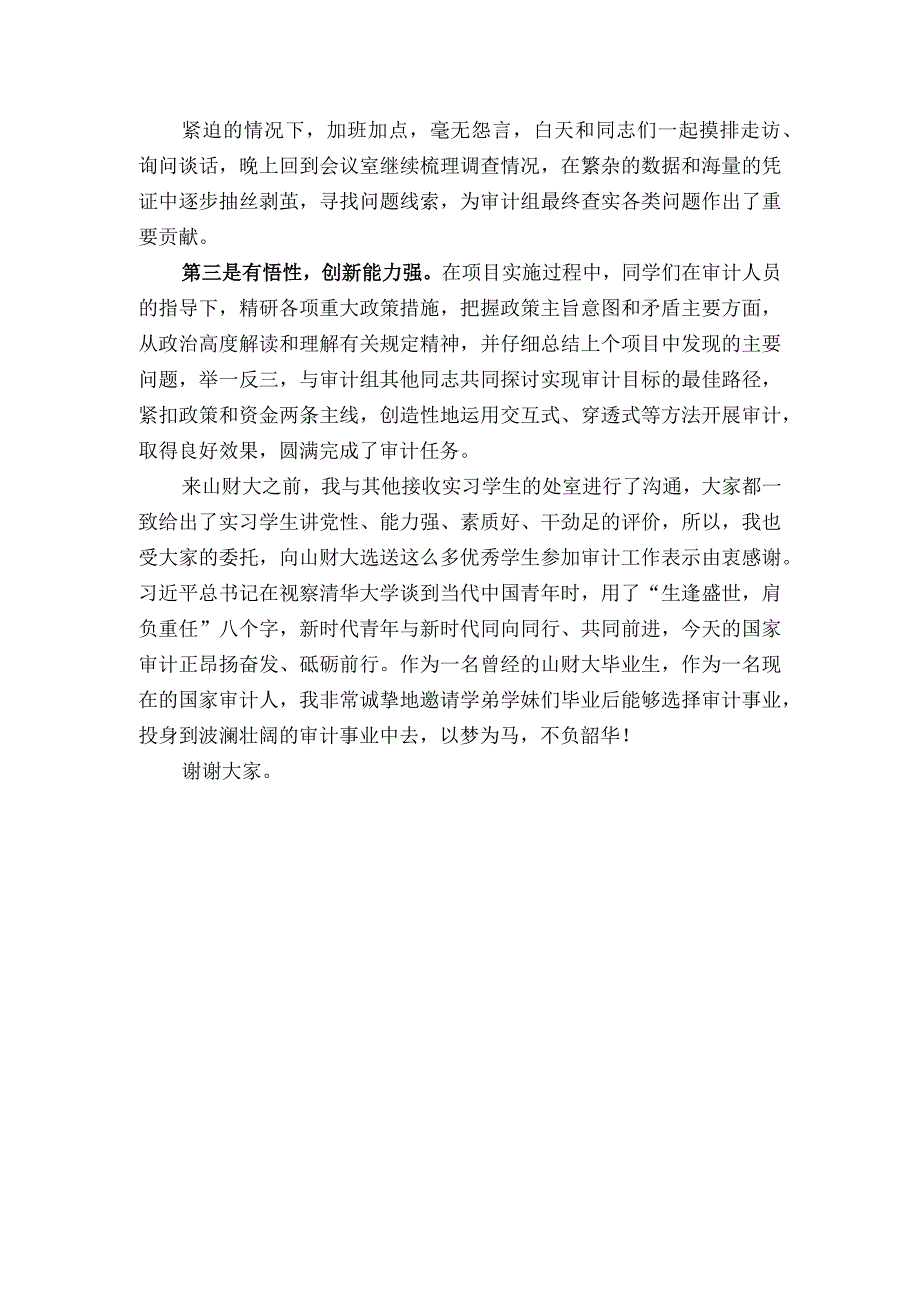 省审计厅派出审计八处处长孙晓：在与省审计厅协议签署暨揭牌仪式上的发言.docx_第1页