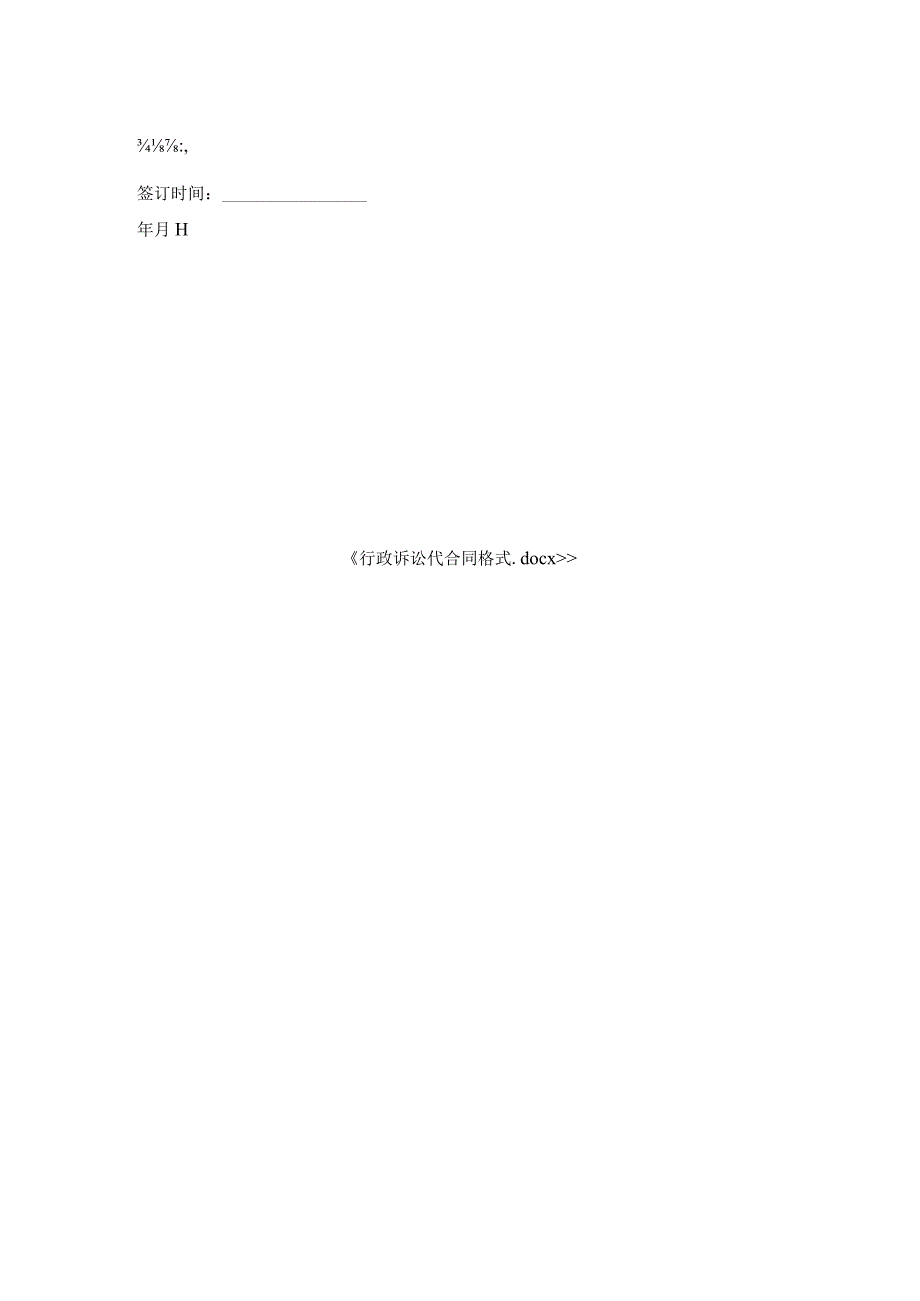 行政诉讼代合同格式.docx_第2页