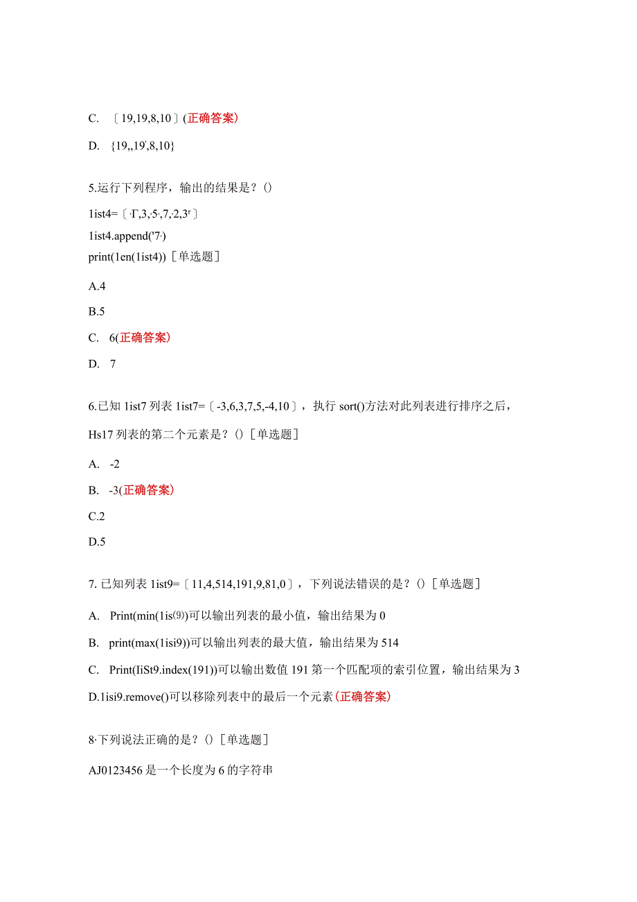 青少年软件编程23年3月（Python）等级考试试题（二级）.docx_第2页