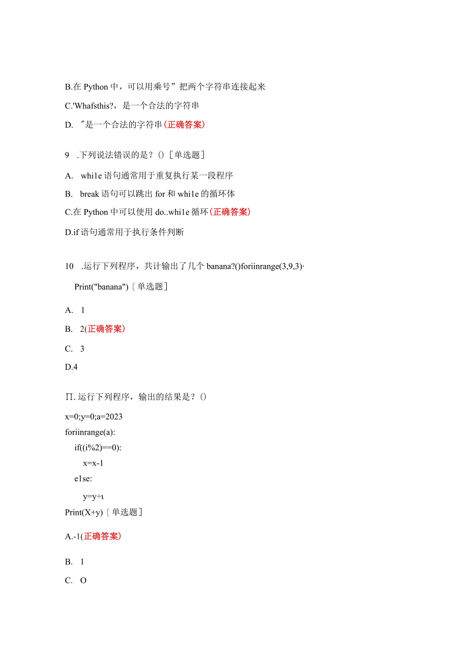 青少年软件编程23年3月（Python）等级考试试题（二级）.docx_第3页