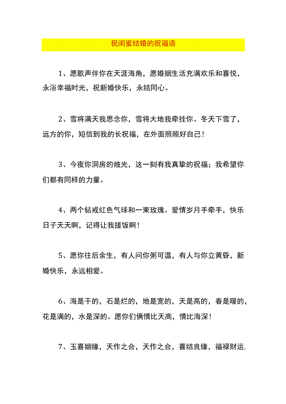 祝闺蜜结婚的祝福语.docx_第1页