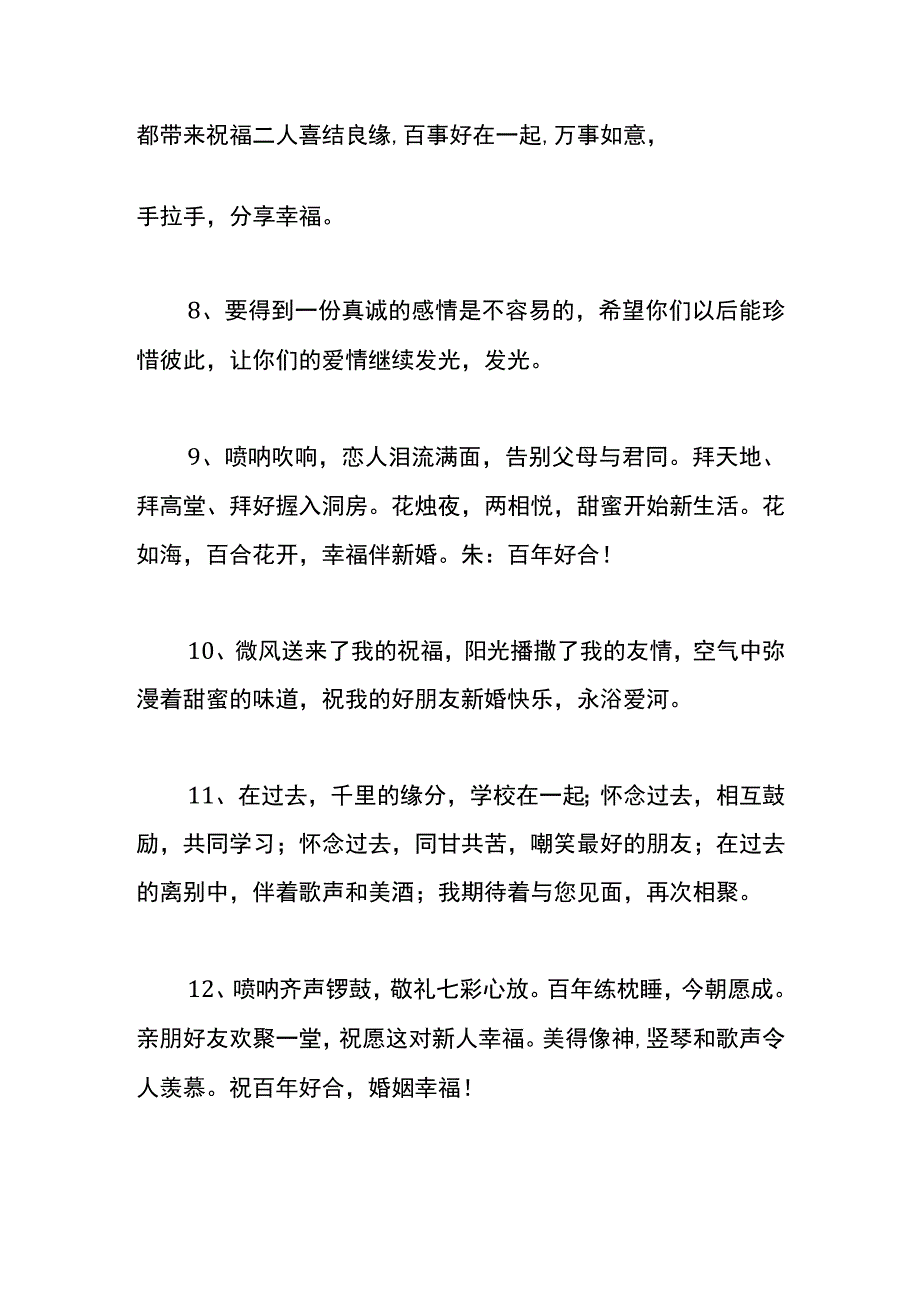 祝闺蜜结婚的祝福语.docx_第2页