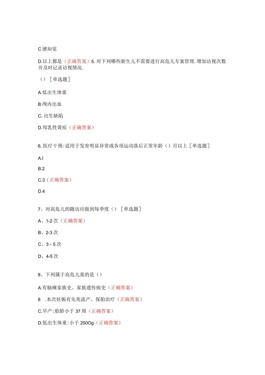 高危儿管理培训考试试题.docx_第2页