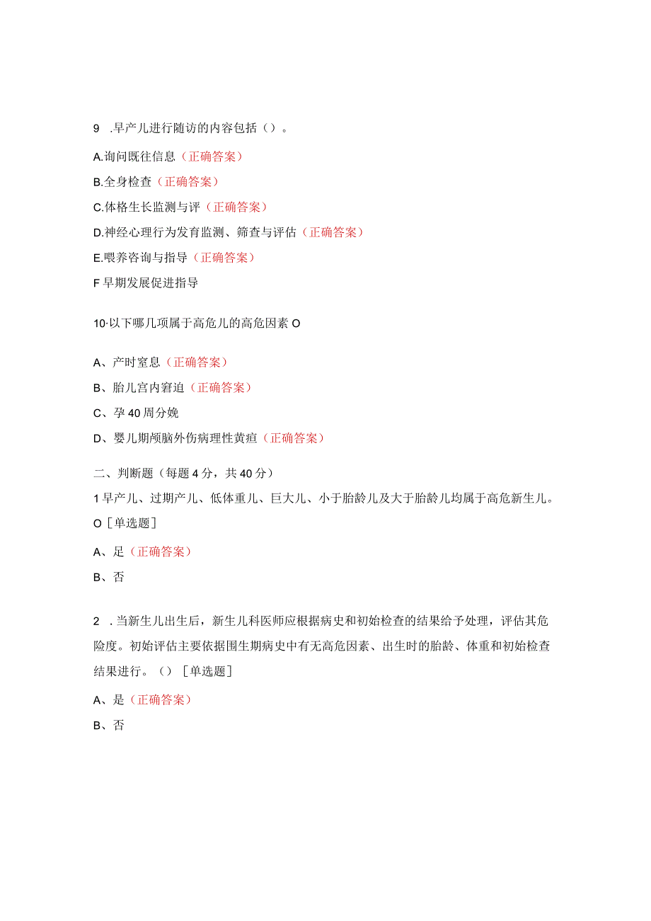 高危儿管理培训考试试题.docx_第3页