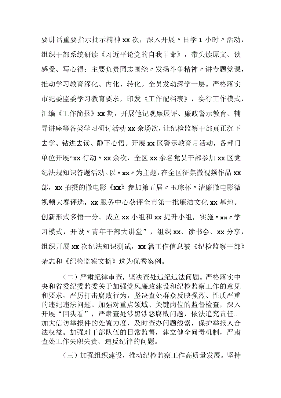 某区纪委监委纪检监察干部队伍教育整顿检视整治工作进展情况报告.docx_第3页