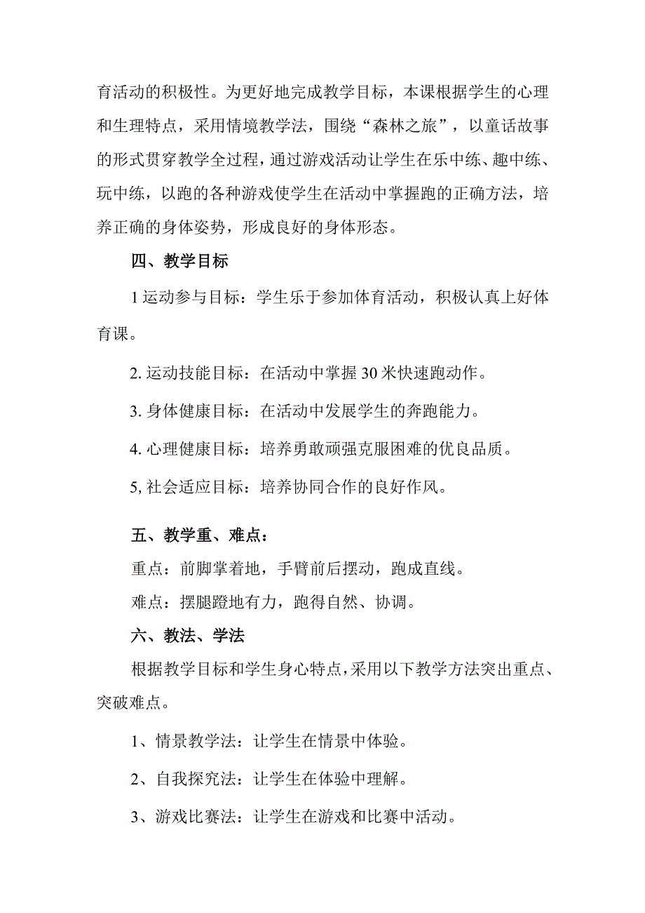 水平一（一年级）体育《30米快速跑 掷准游戏》教学设计及教案.docx_第2页