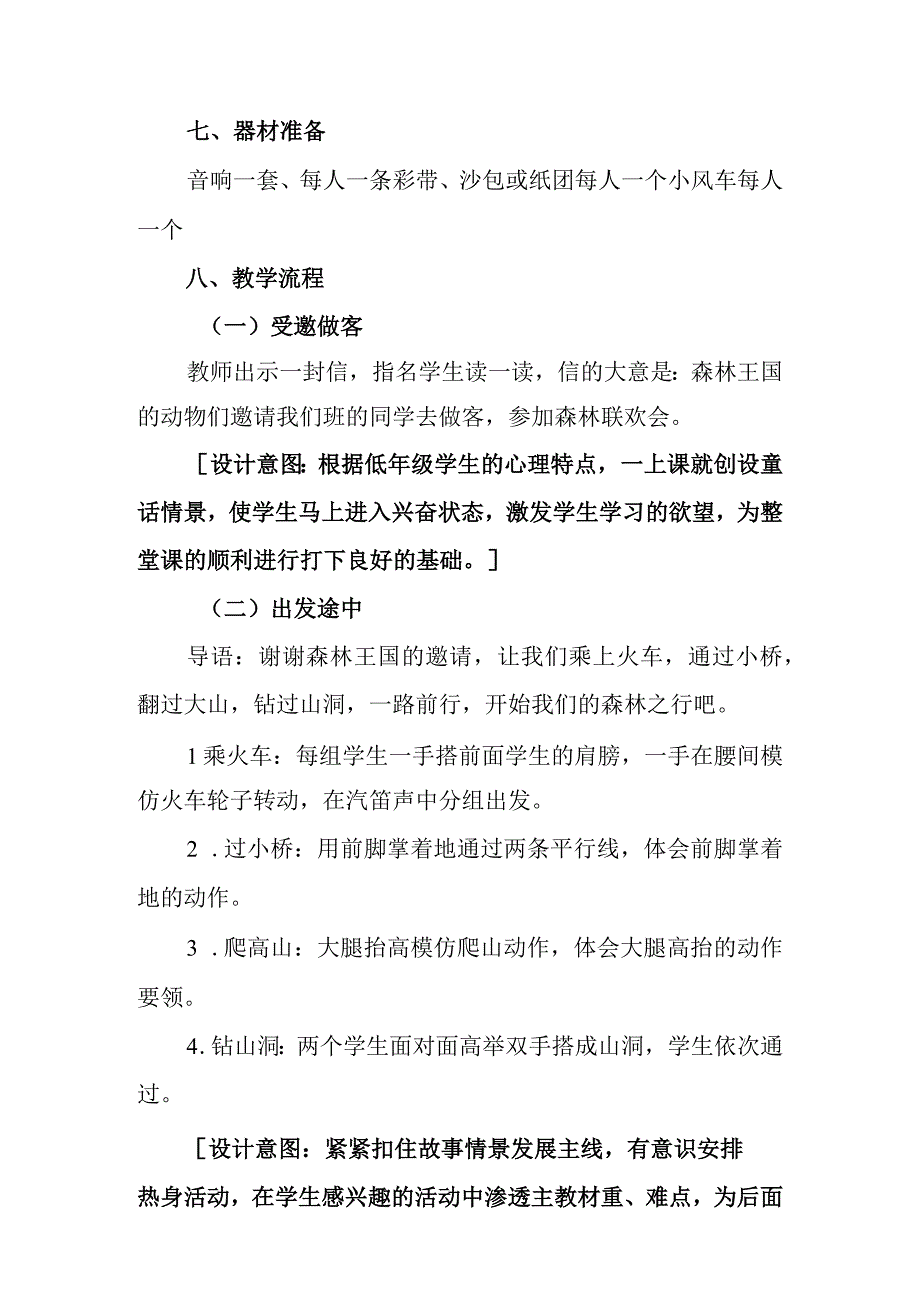 水平一（一年级）体育《30米快速跑 掷准游戏》教学设计及教案.docx_第3页