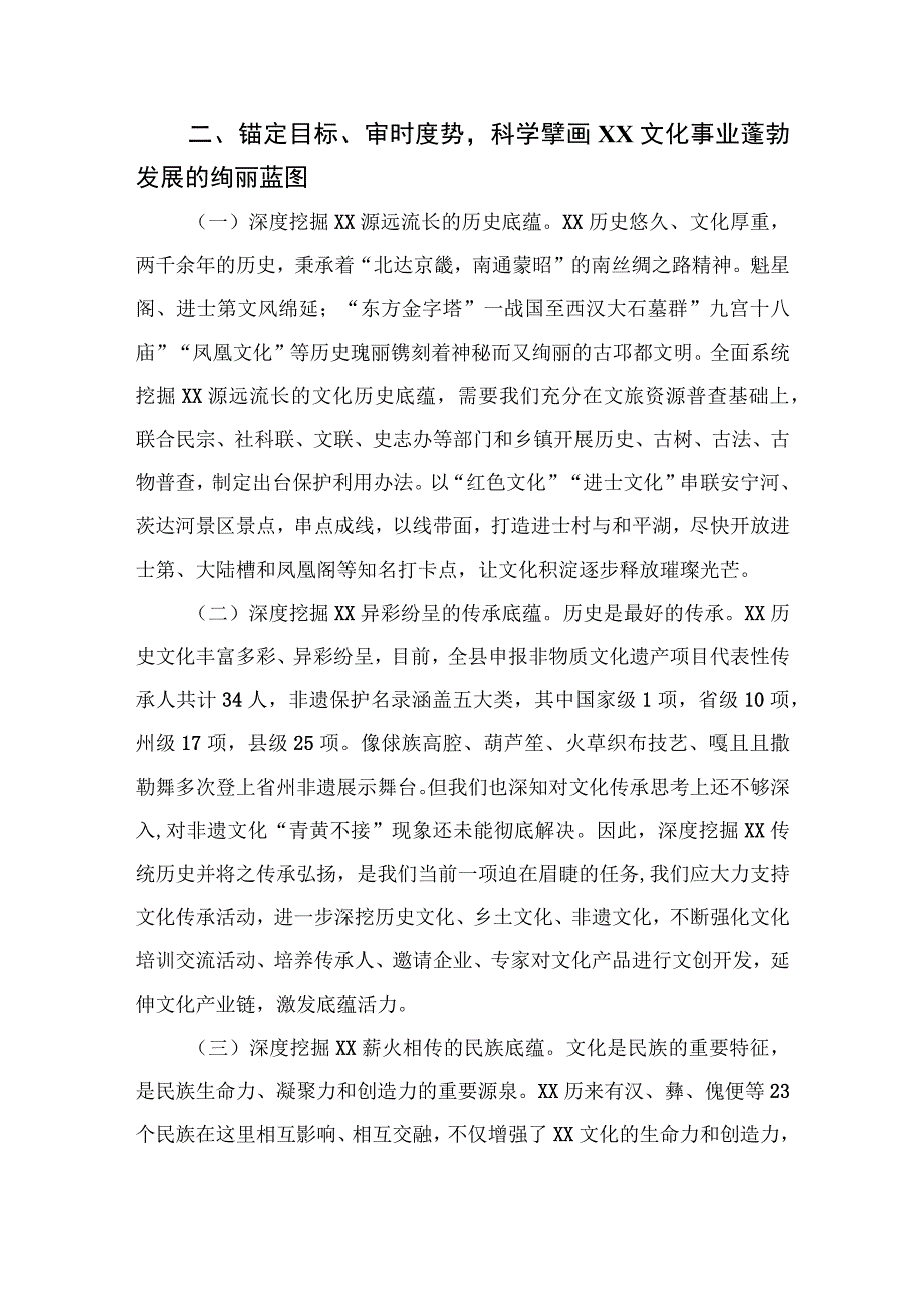 （6篇）2023年坚定文化自信建设文化强国专题研讨心得体会发言材料范文.docx_第3页