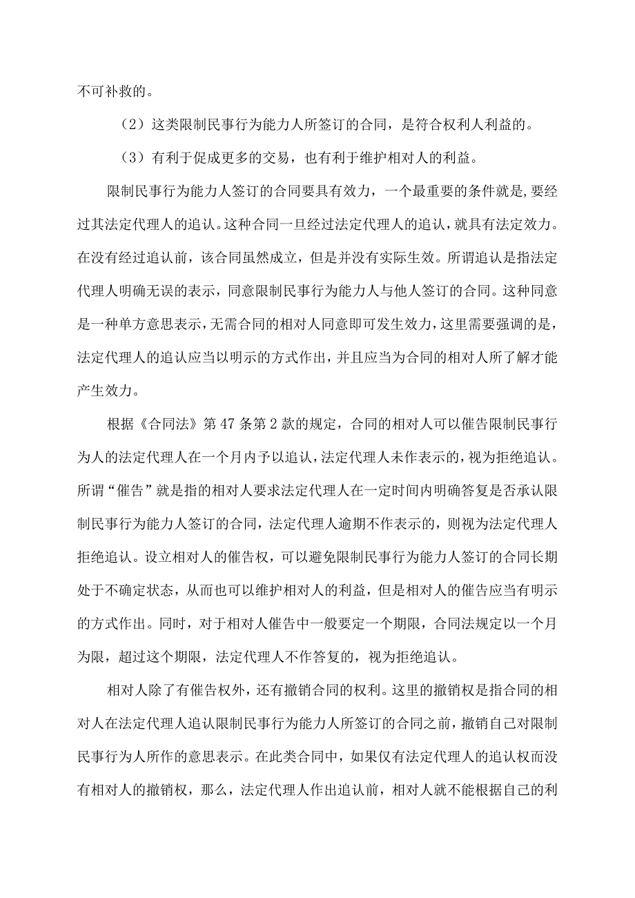 效力待定合同的概念和类型.docx_第2页