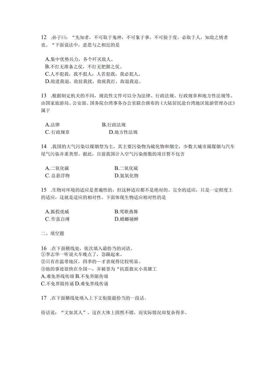 第一部分语言表达能力测试A卷.docx_第3页