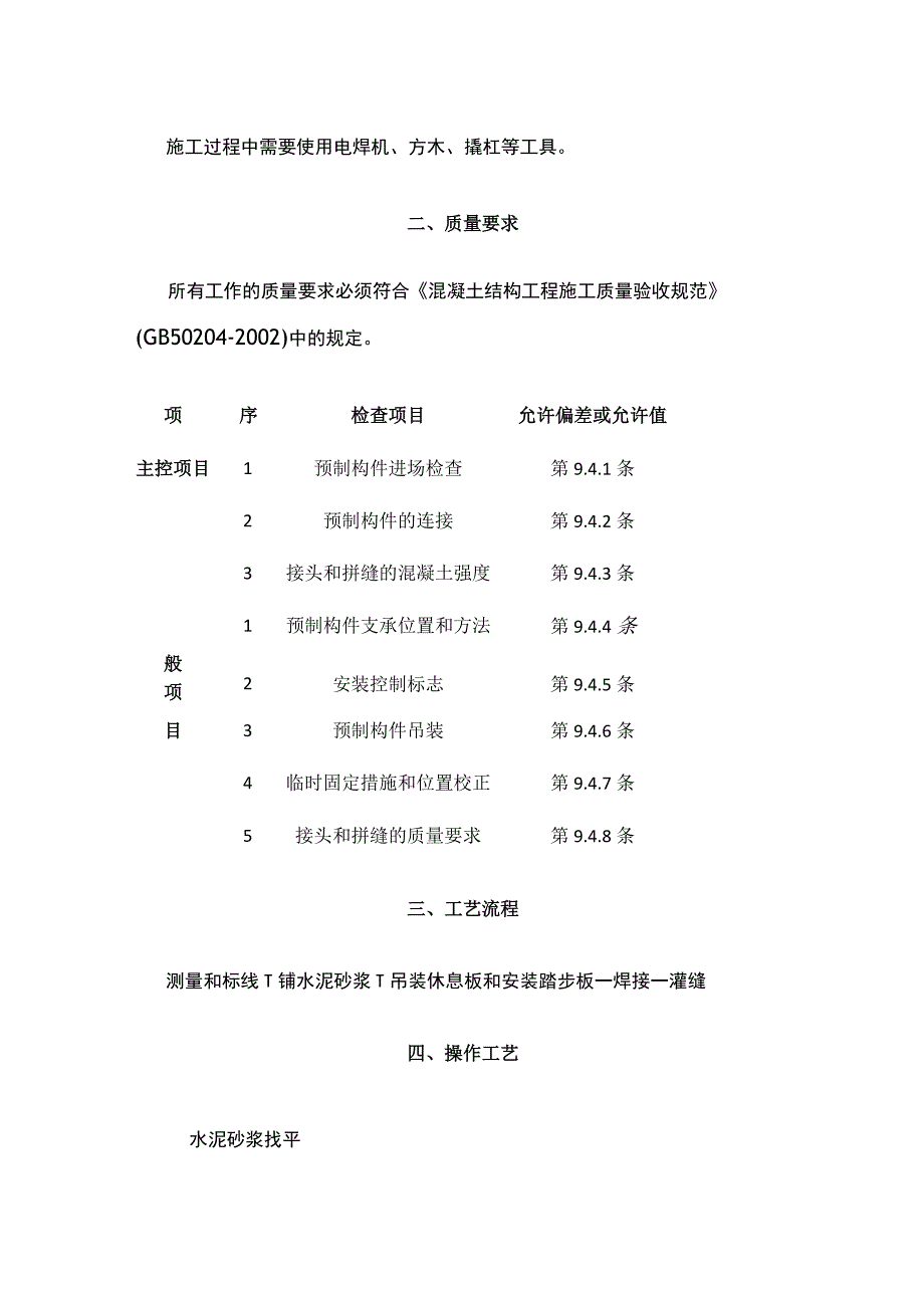 预制楼梯安装流程及技术交底.docx_第2页