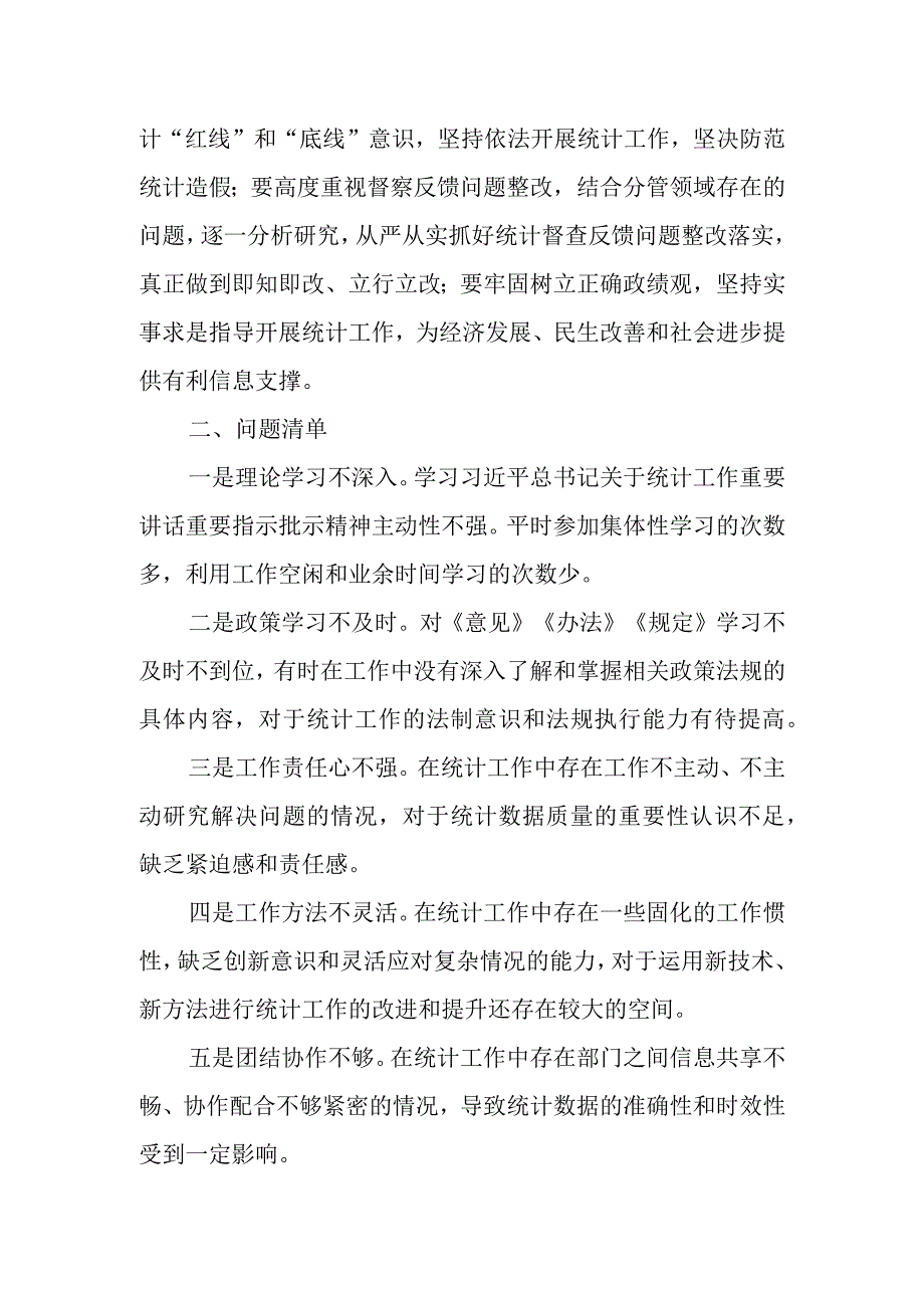 领导干部2023年“统计督查整改”专题民主生活会个人对照检查材料.docx_第2页