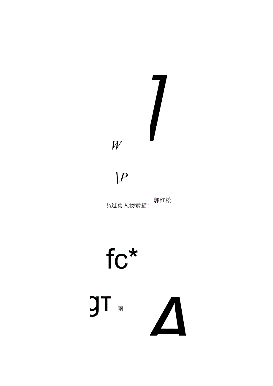 纪检监察学科的开创性与自主性——专家学者谈纪检监察学科建设.docx_第2页