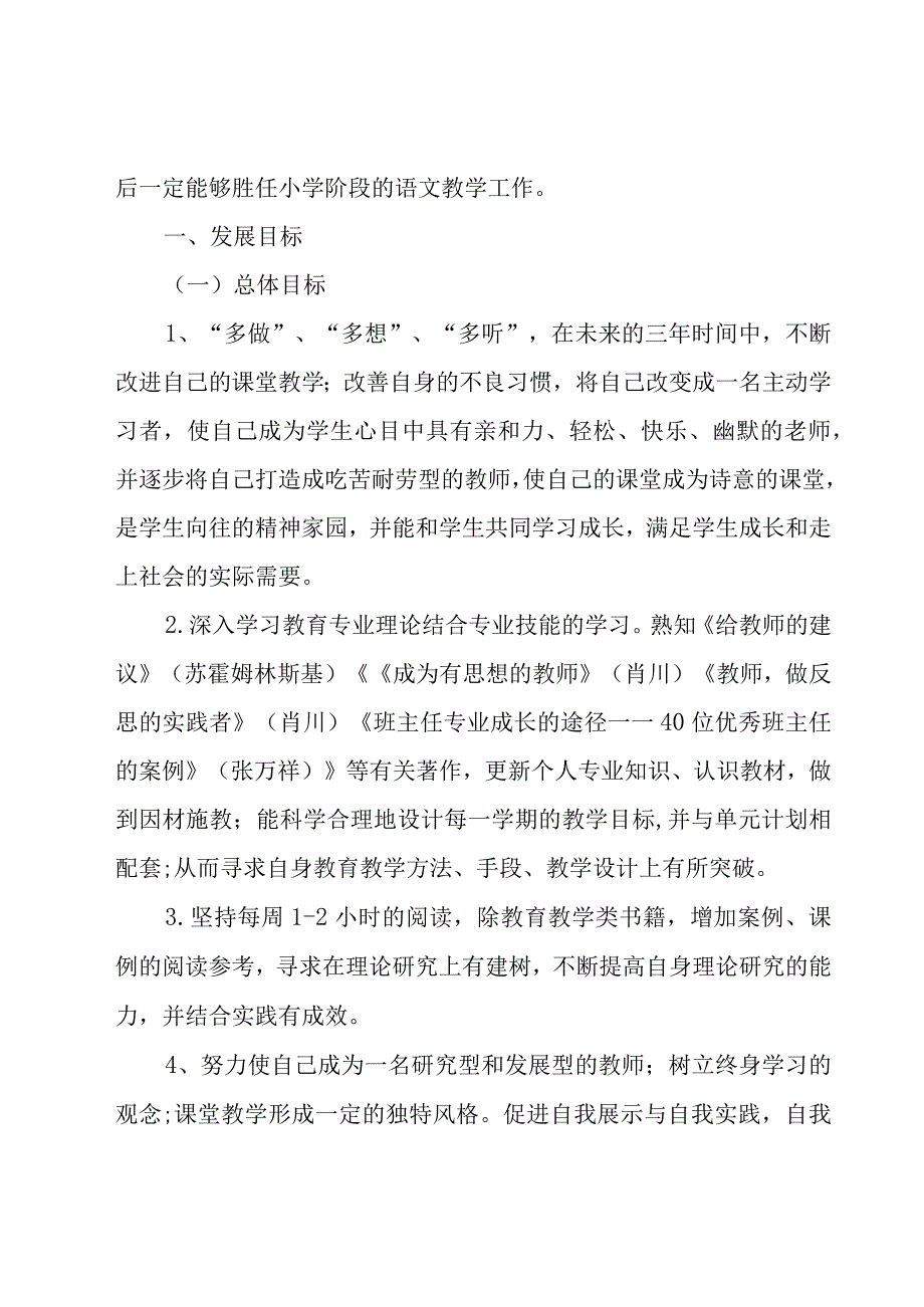 教师个人专业化成长规划2000字8篇.docx_第2页