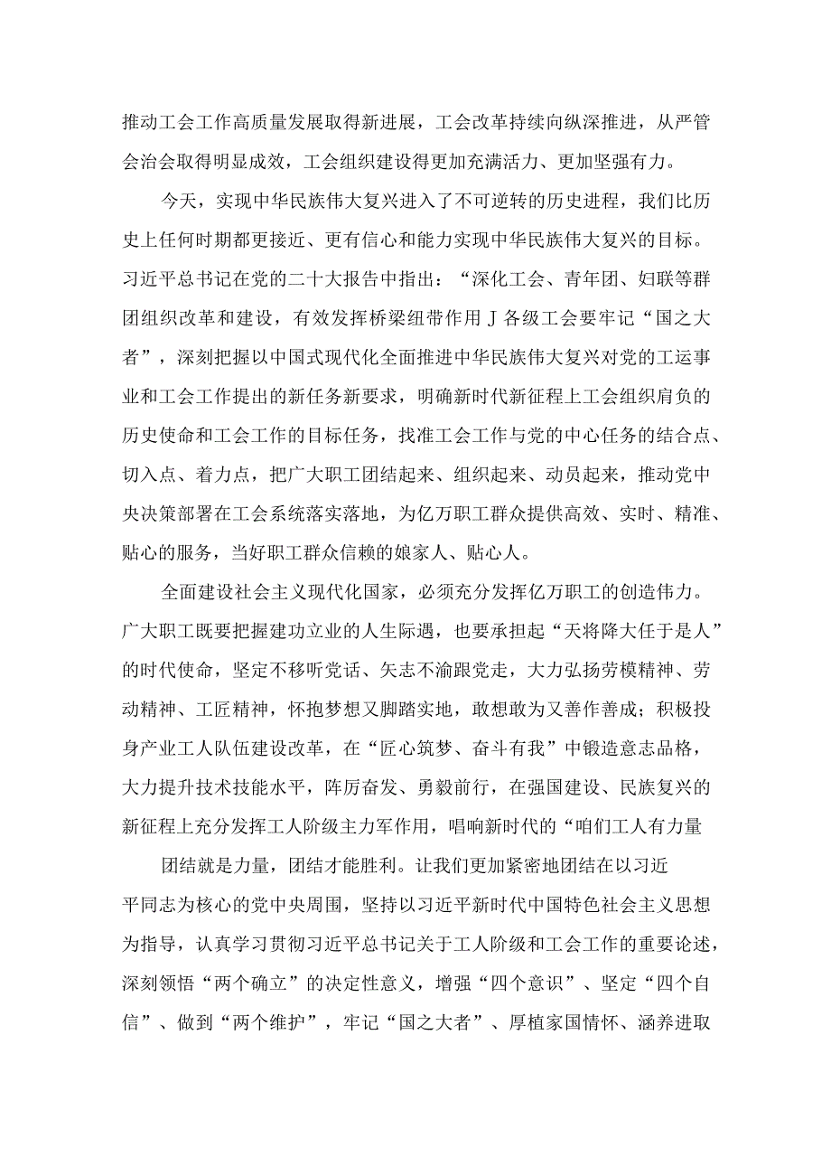 （13篇）中国工会第十八次全国代表大会胜利召开心得体会合集.docx_第3页