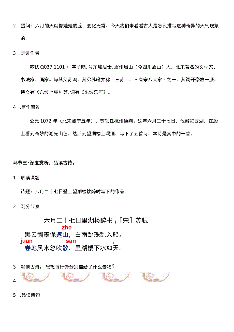 （核心素养目标）3 古诗词三首 第三课时 教案设计.docx_第2页