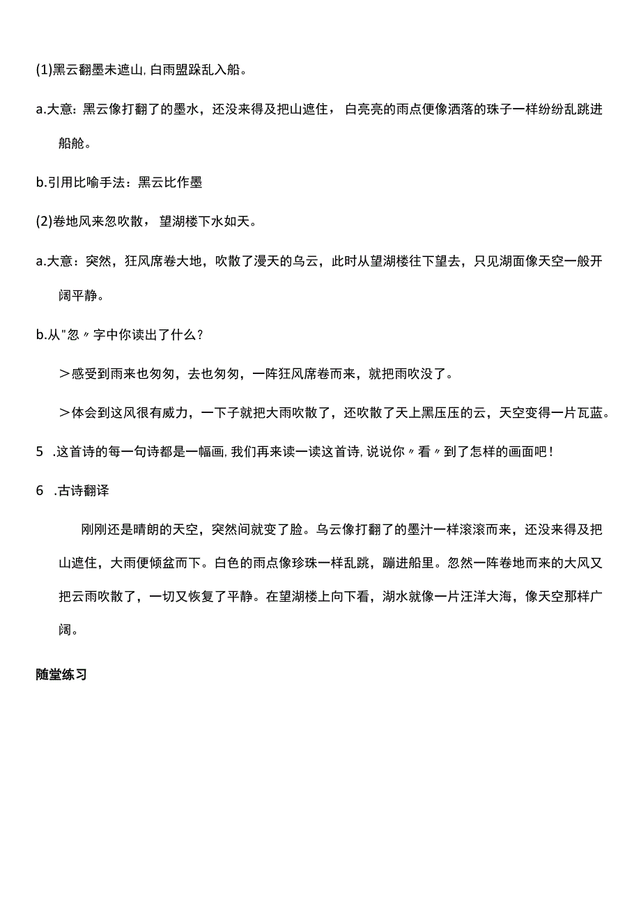 （核心素养目标）3 古诗词三首 第三课时 教案设计.docx_第3页