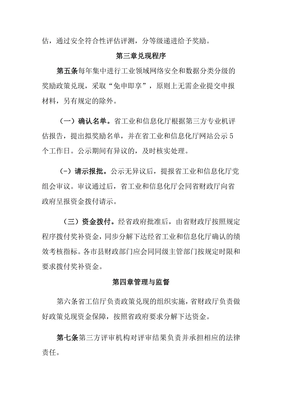 黑龙江省工业领域网络安全和数据分类分级奖励政策实施细则（征.docx_第2页