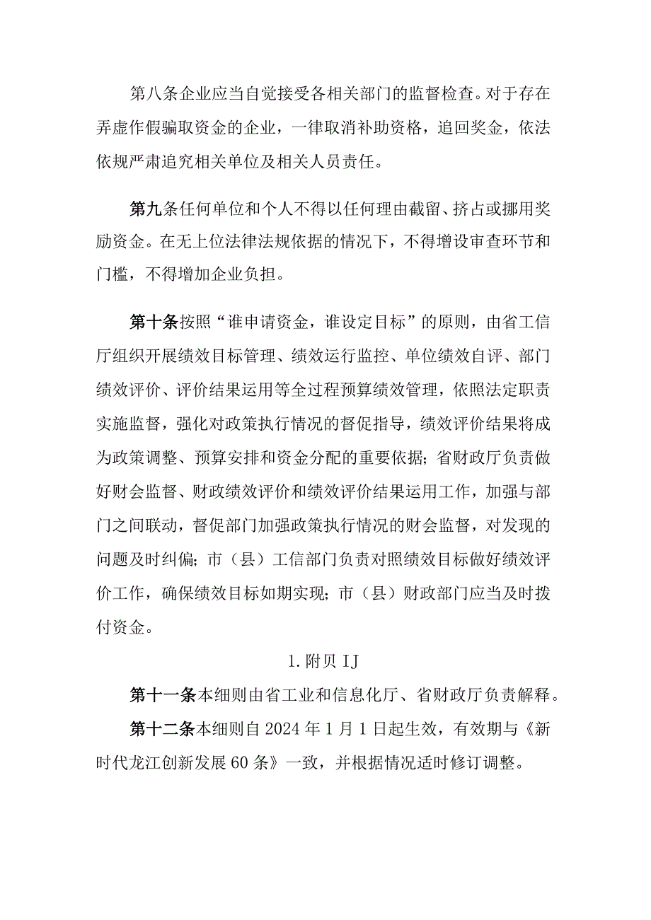 黑龙江省工业领域网络安全和数据分类分级奖励政策实施细则（征.docx_第3页