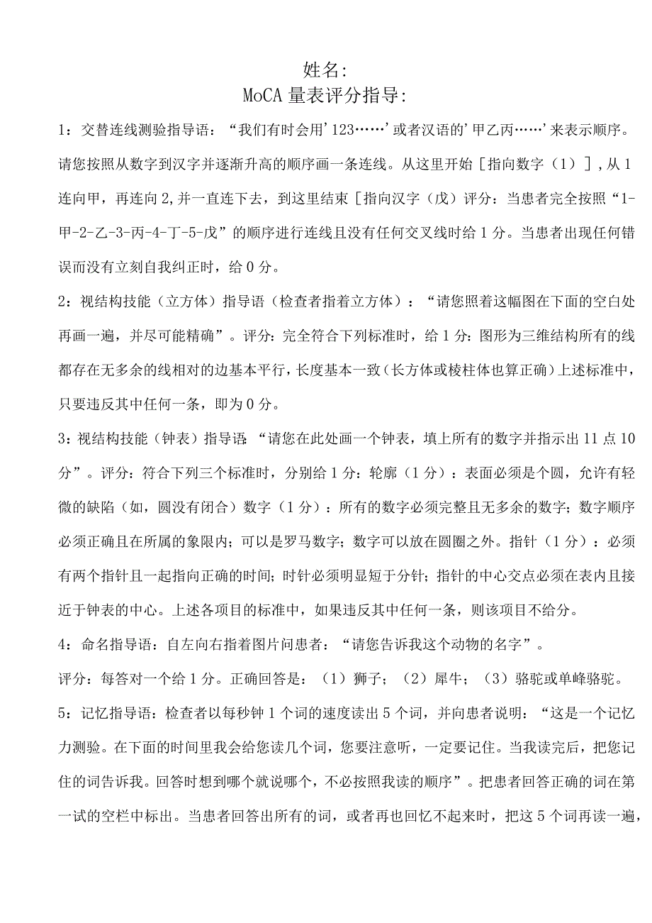 蒙特利尔量表.docx_第2页