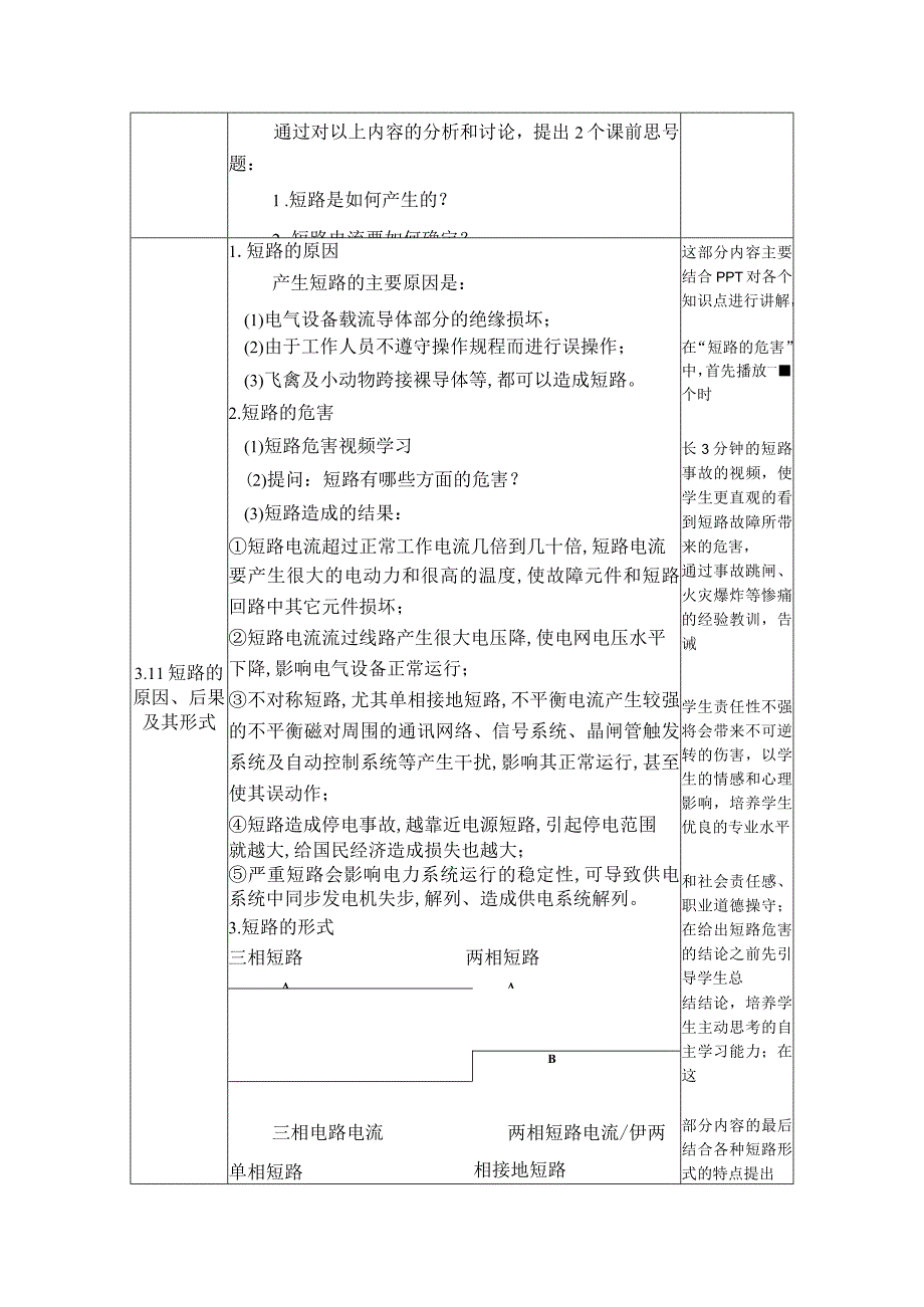 教案比赛-王瑶.docx_第3页