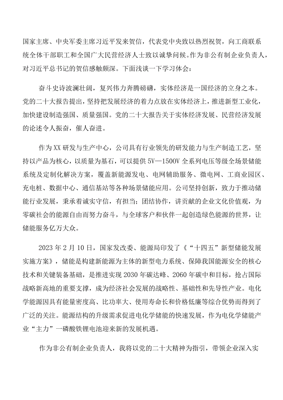 （10篇合集）2023年深入学习全国工商联成立70周年大会贺信交流研讨发言提纲.docx_第2页