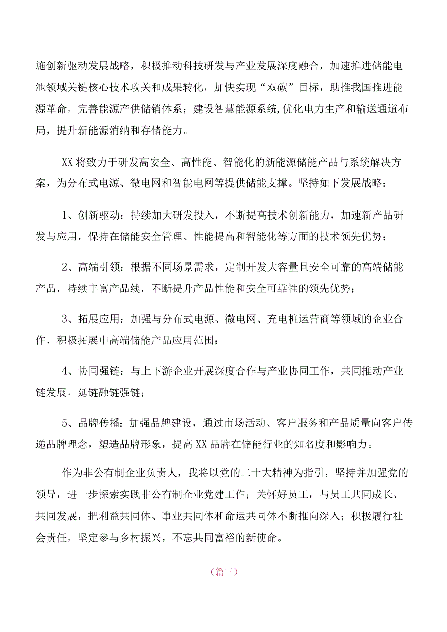 （10篇合集）2023年深入学习全国工商联成立70周年大会贺信交流研讨发言提纲.docx_第3页