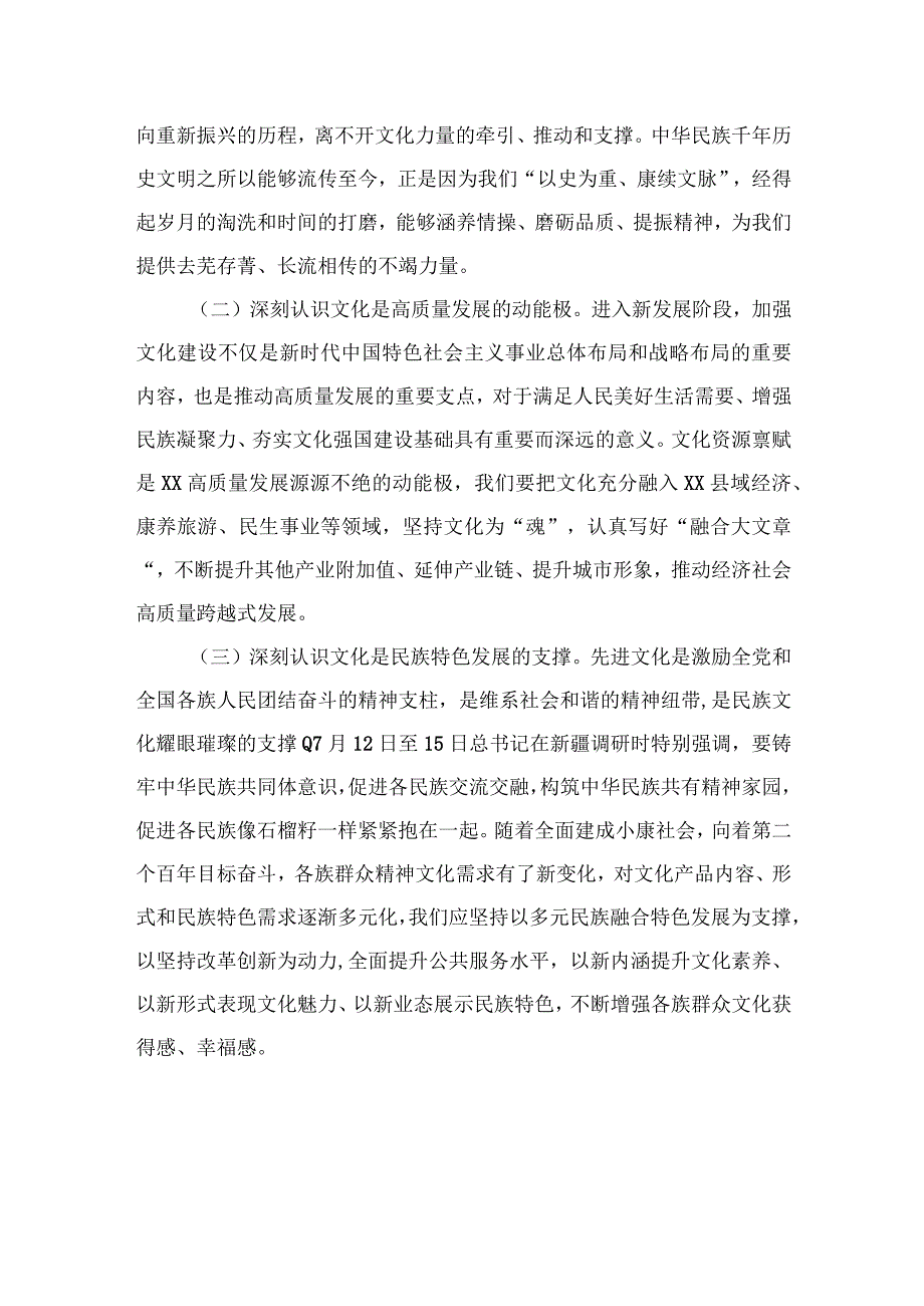 （6篇）2023年坚定文化自信建设文化强国专题研讨心得体会发言材料最新精选版.docx_第2页