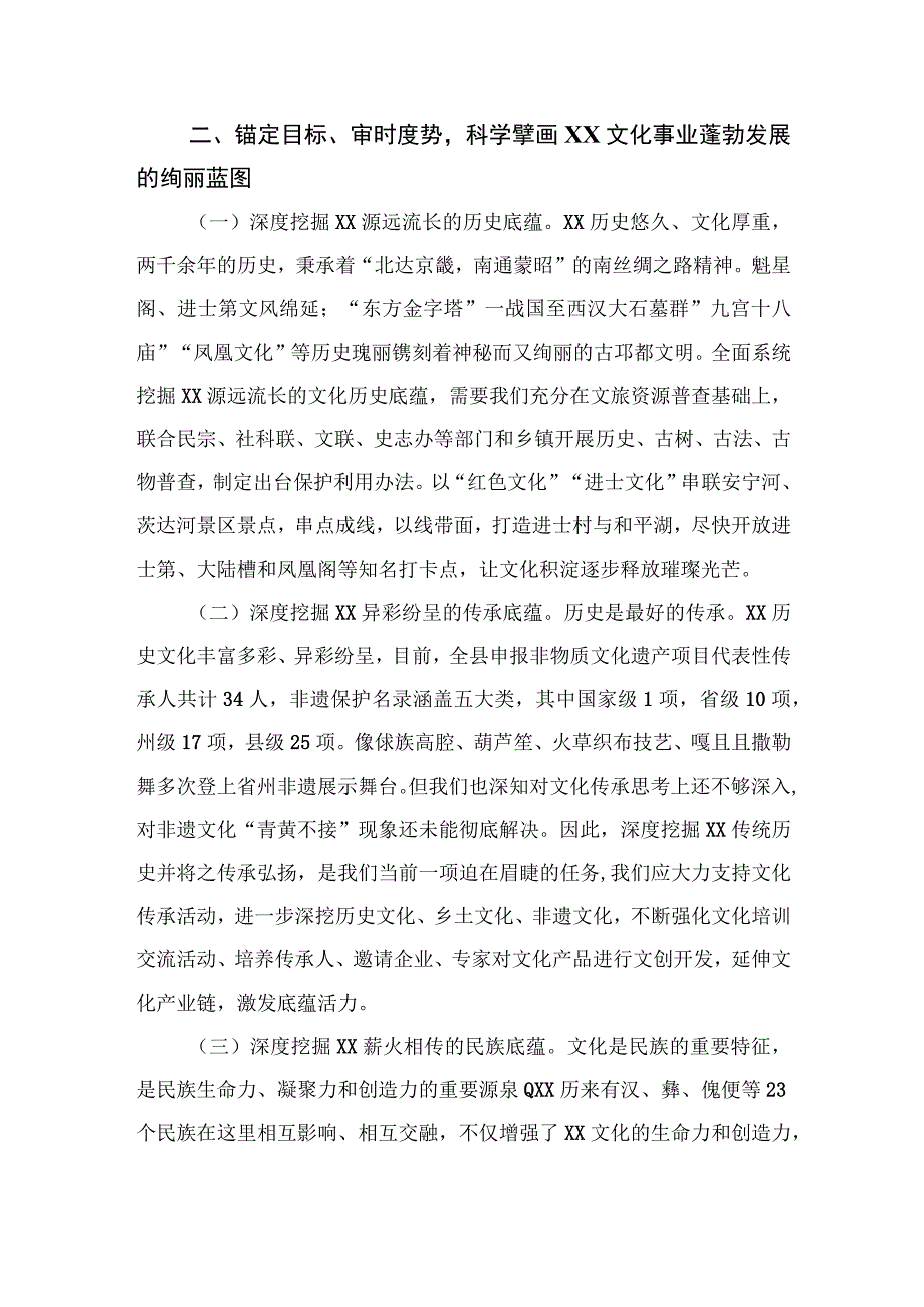 （6篇）2023年坚定文化自信建设文化强国专题研讨心得体会发言材料最新精选版.docx_第3页