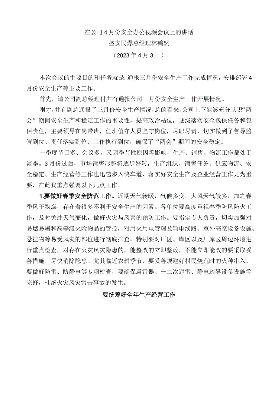 盛安民爆总经理林鹤然：在公司4月份安全办公视频会议上的讲话.docx_第1页