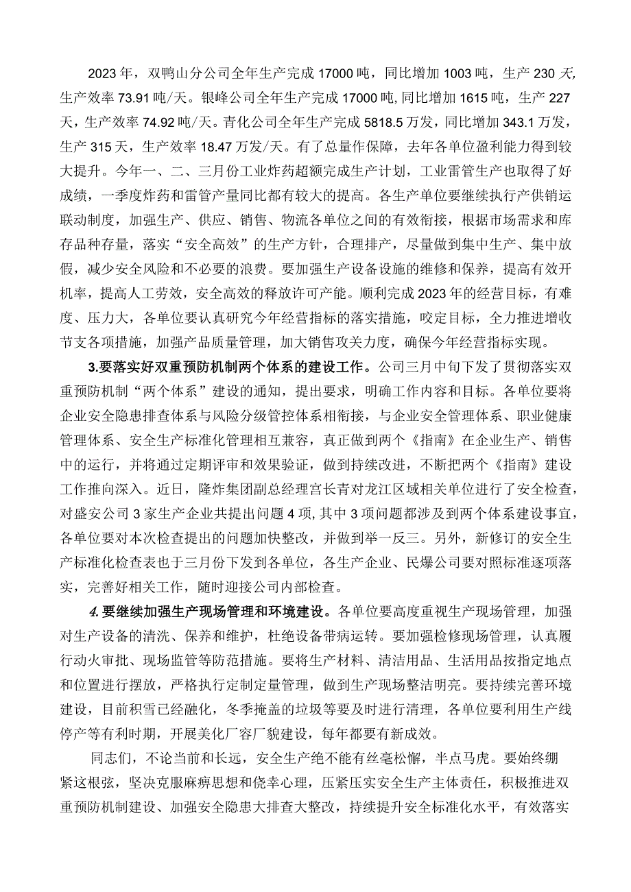 盛安民爆总经理林鹤然：在公司4月份安全办公视频会议上的讲话.docx_第2页