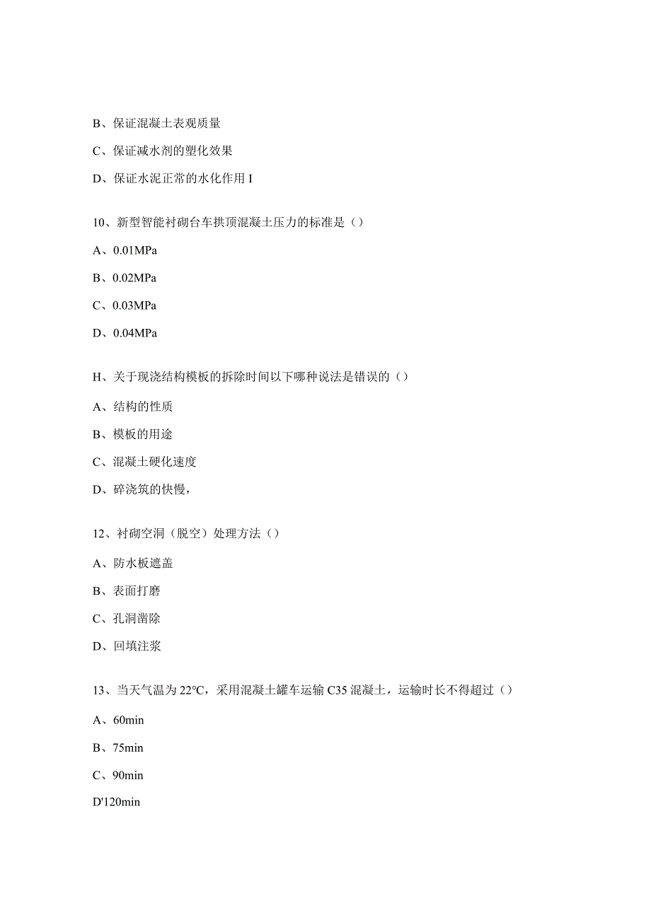 隧道衬砌防脱空预防控制培训考试试题.docx_第3页