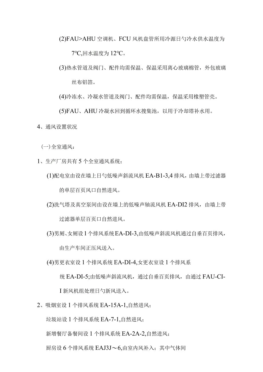 风通四海：空调工程系统施工安装策划.docx_第2页