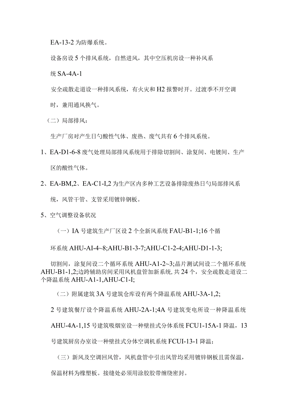 风通四海：空调工程系统施工安装策划.docx_第3页